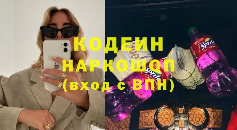 Кодеин Purple Drank  дарнет шоп  Беломорск 